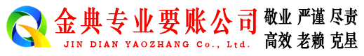 宝坻要账公司